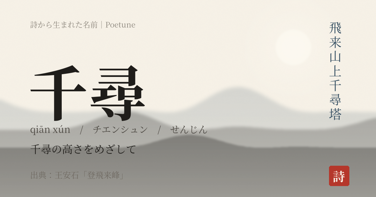 名前「千尋」のカード