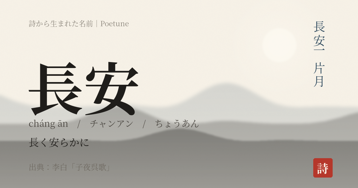 名前「長安」のカード