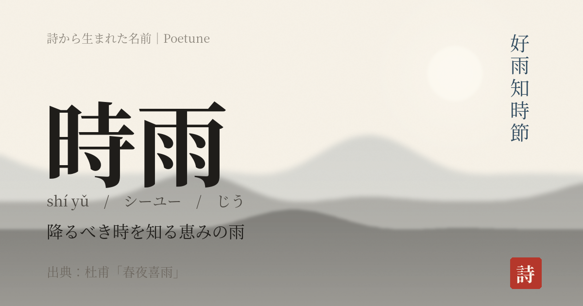 名前「時雨」のカード