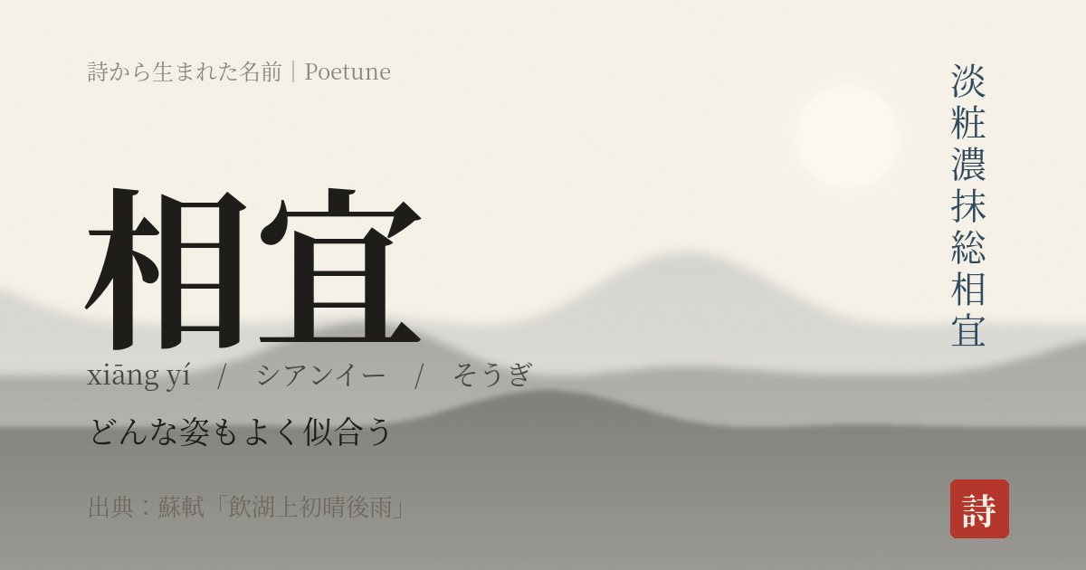 名前「相宜」のカード